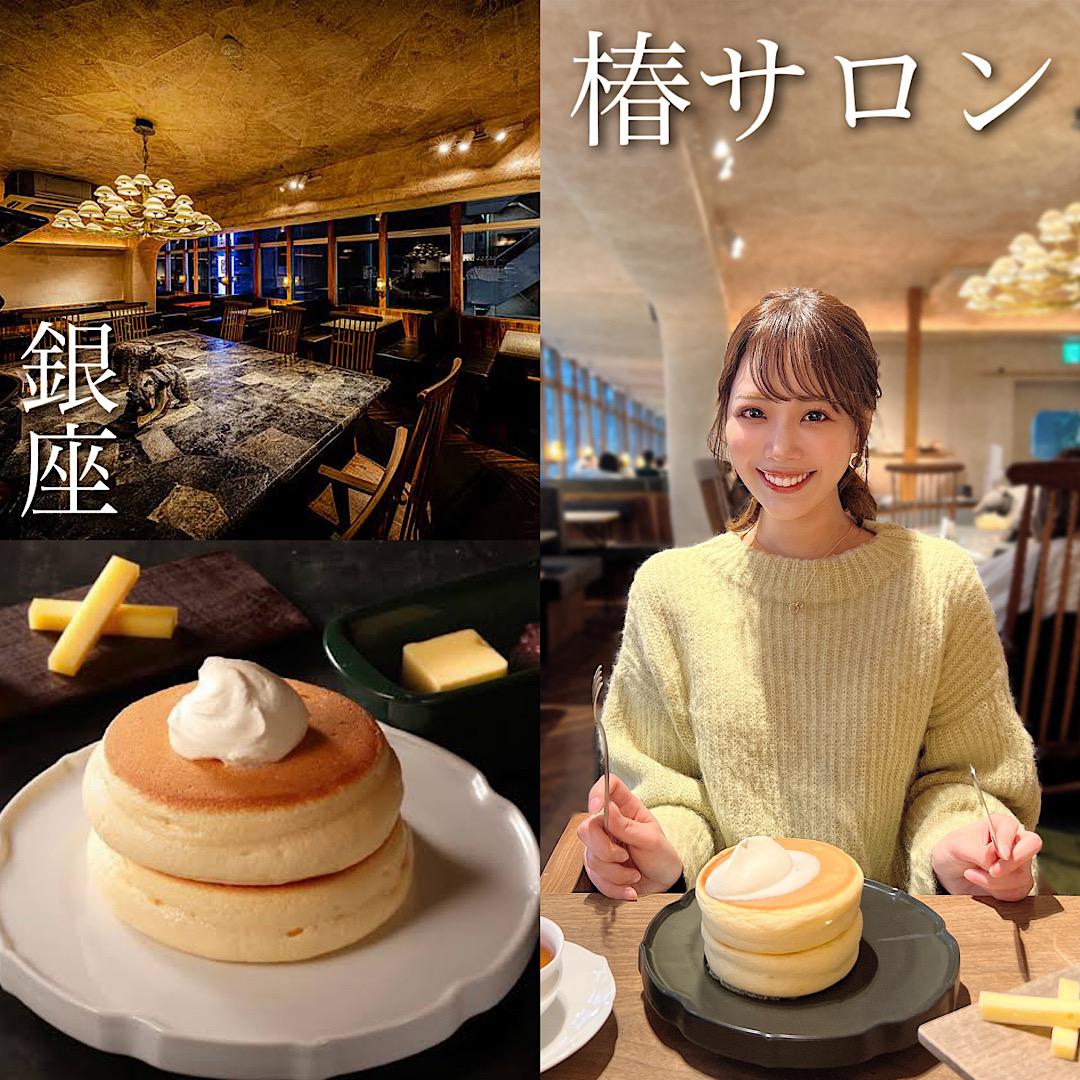 無添加のふわもちホットケーキ♡椿サロン銀座