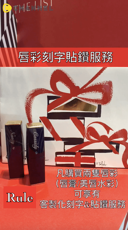 訂做獨一無二的專屬唇膏！最貼心的聖誕禮～雅詩蘭黛的隱藏版服務