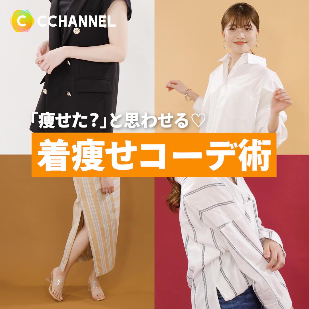 「痩せた？」と思わせる♡着痩せコーデ術