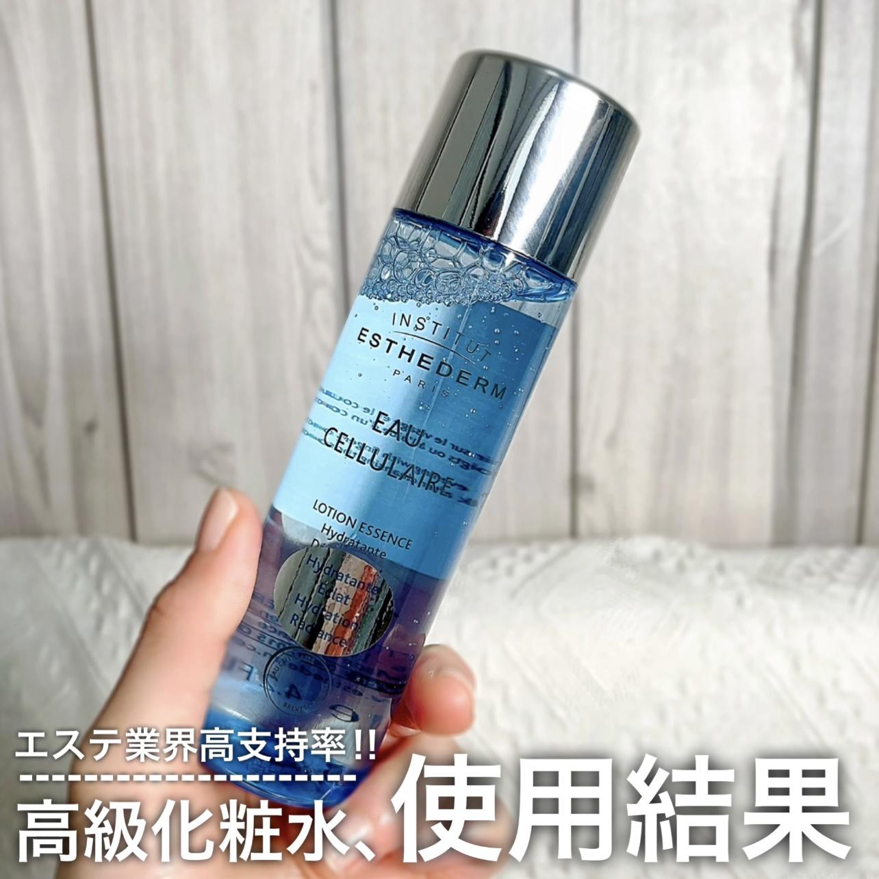 エステサロン高シェア"高級"化粧水をレポ！