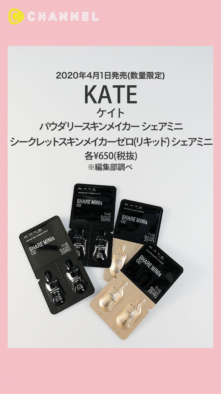 【ケイト】シェアできるミニサイズ♡ ハイカバーファンデーション