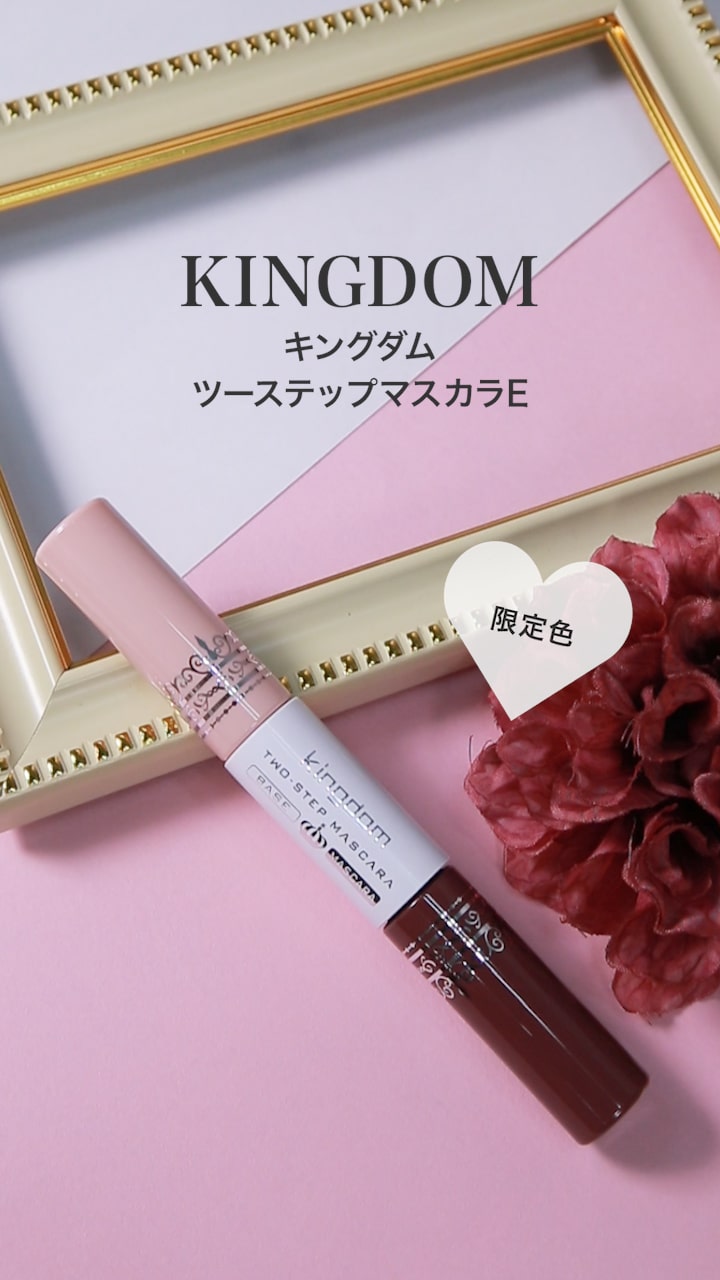 【キングダム】色っぽさをプラス♡マスカラ