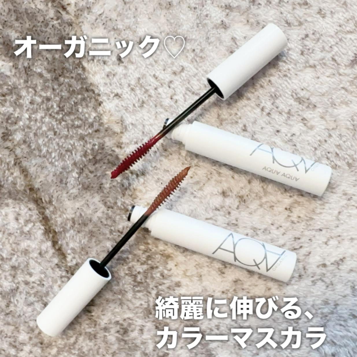 綺麗に伸びるオーガニックカラーマスカラ