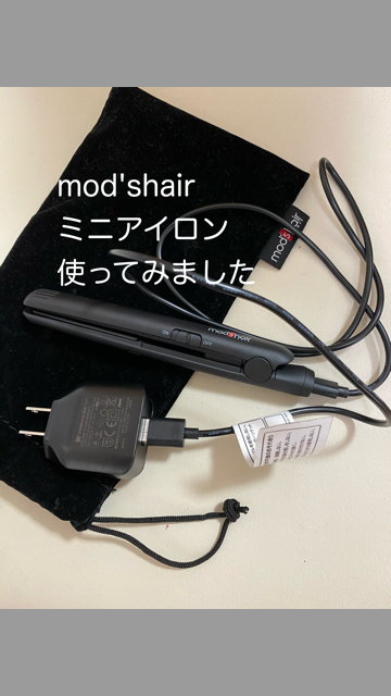 Mod S Hair の持ち運びミニアイロン使ってみました C Channel