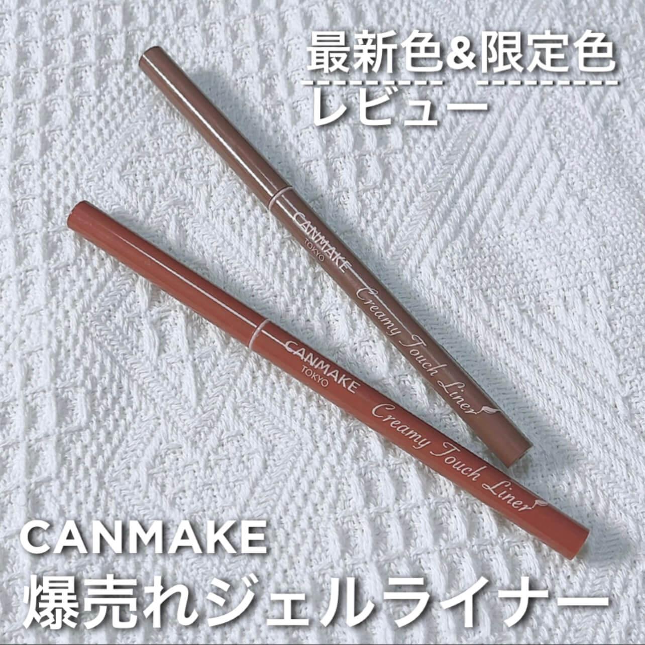 キャンメ爆売れアイライナーから新色登場‼︎