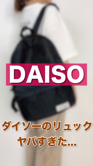 Daiso ダイソーのリュック ヤバすぎた C Channel