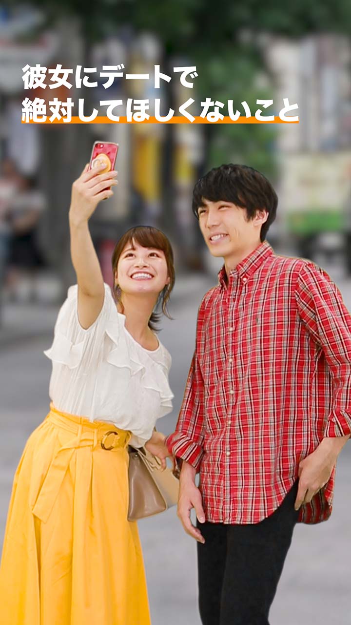 男性が彼女にデートで絶対してほしくないこと