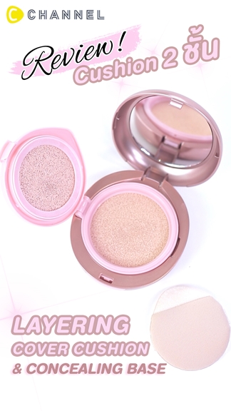 รีวิว Laneige Layering Cover Cushion 