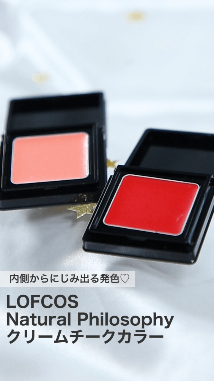【ロフコス】内側からにじみ出る発色♡