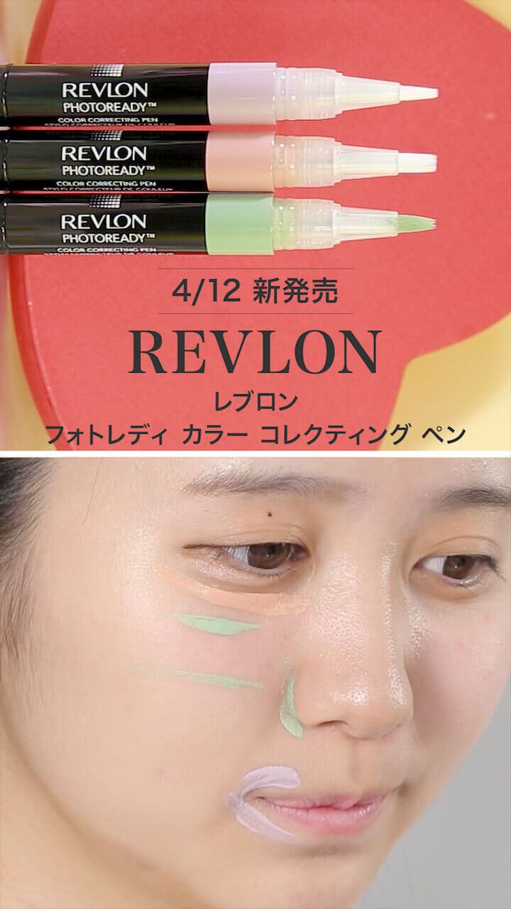 【レブロン】カラフルなペンでカラーコントロール♡