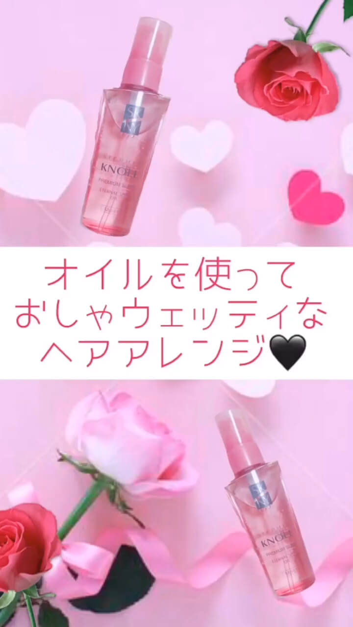 【PR】オイルを使っておしゃウェッティなヘアアレンジ！