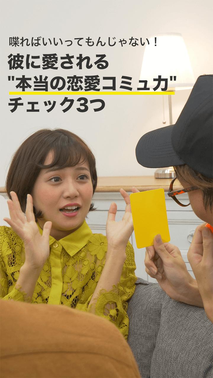 喋ればいいってもんじゃない！彼に愛される"本当の恋愛コミュ力"チェック3つ