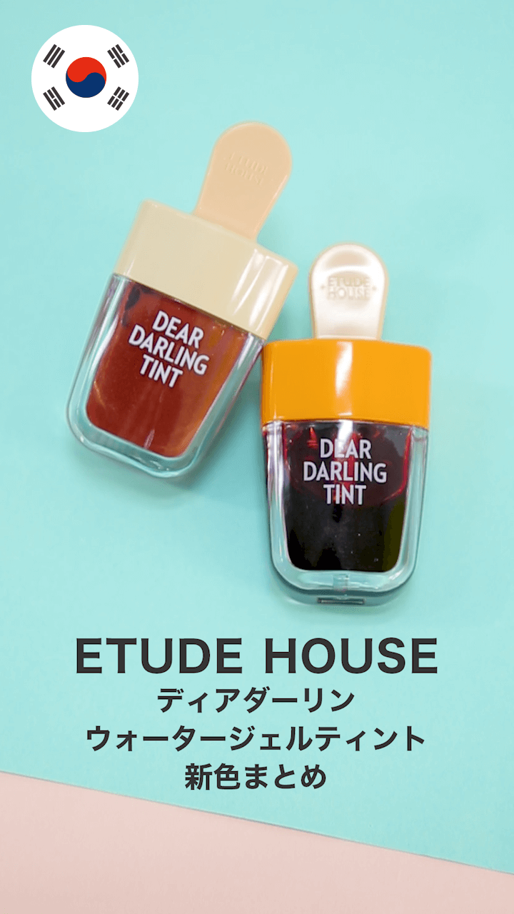 【エチュードハウス】思わず食べたくなっちゃう♡