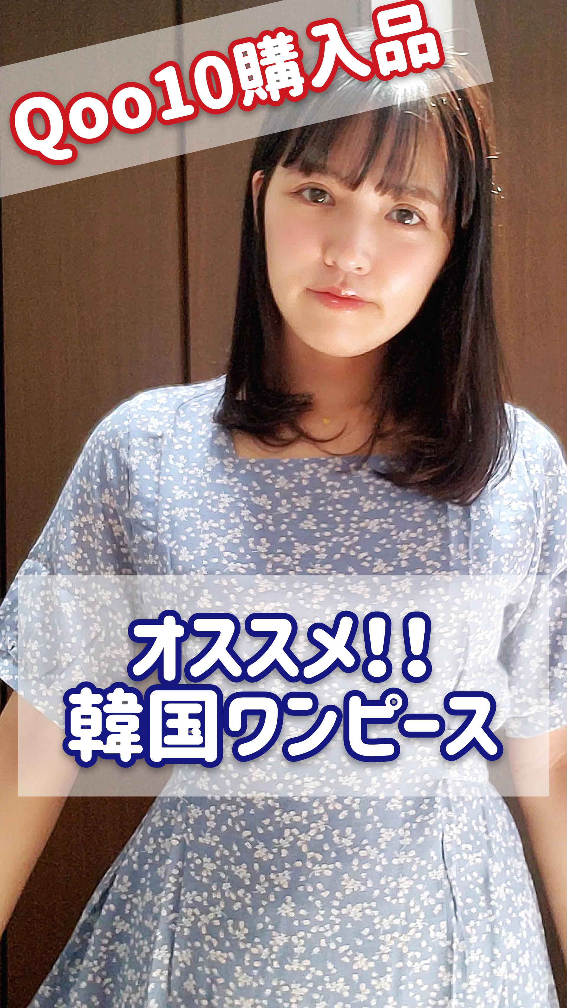 【Qoo10購入品】韓国SHOP夏ワンピース
