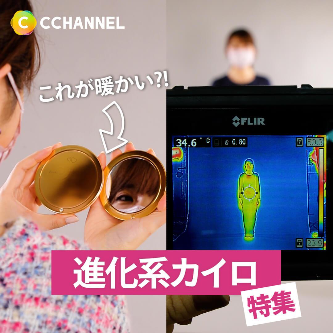 あなたが欲しいのはかわいいカイロ？便利なカイロ？