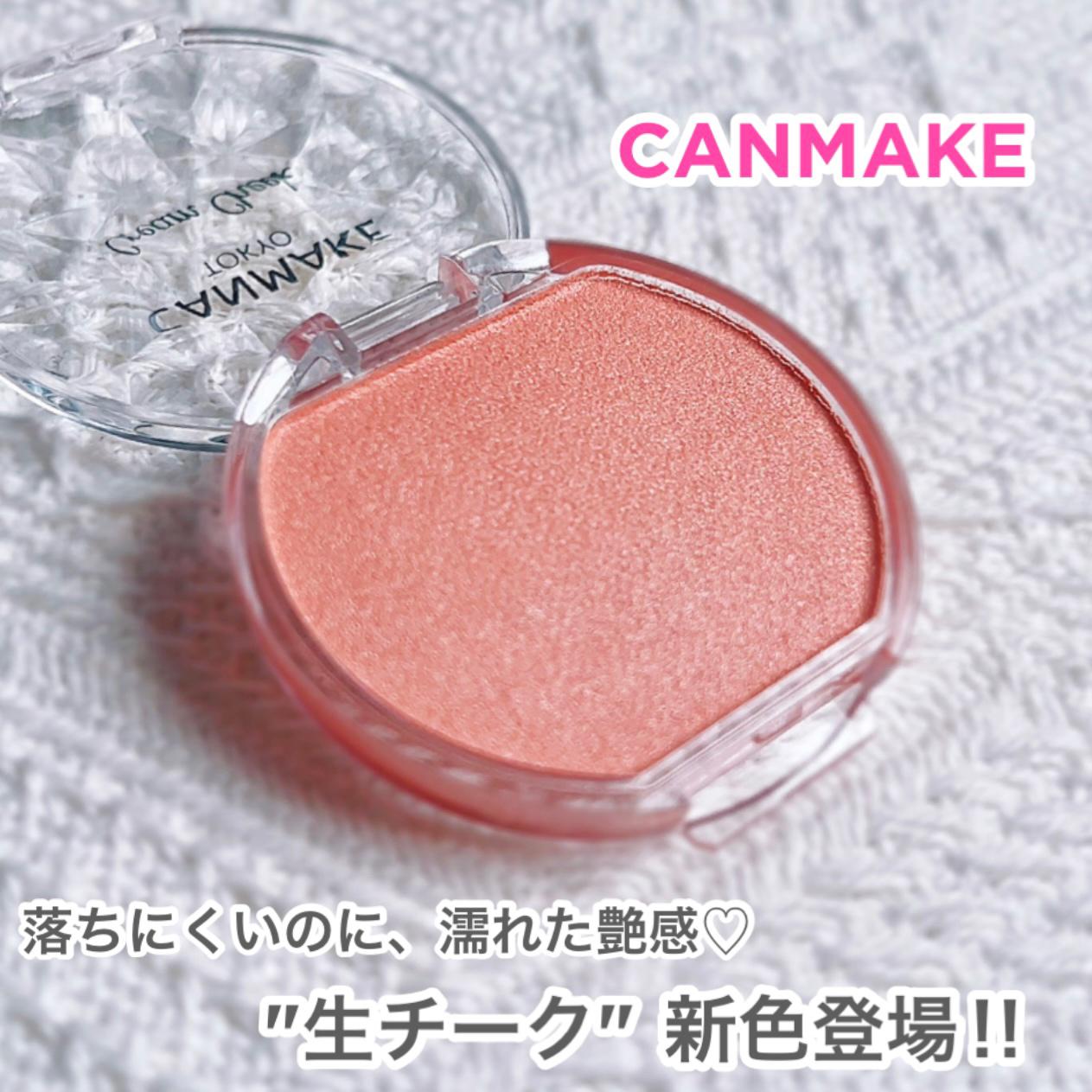 キャンメ"生チーク"から新色が登場♡