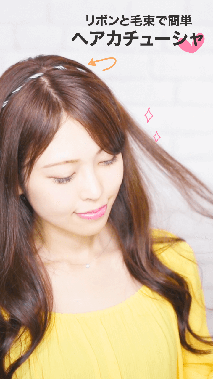 リボンと毛束で簡単♡ヘアカチューシャ 