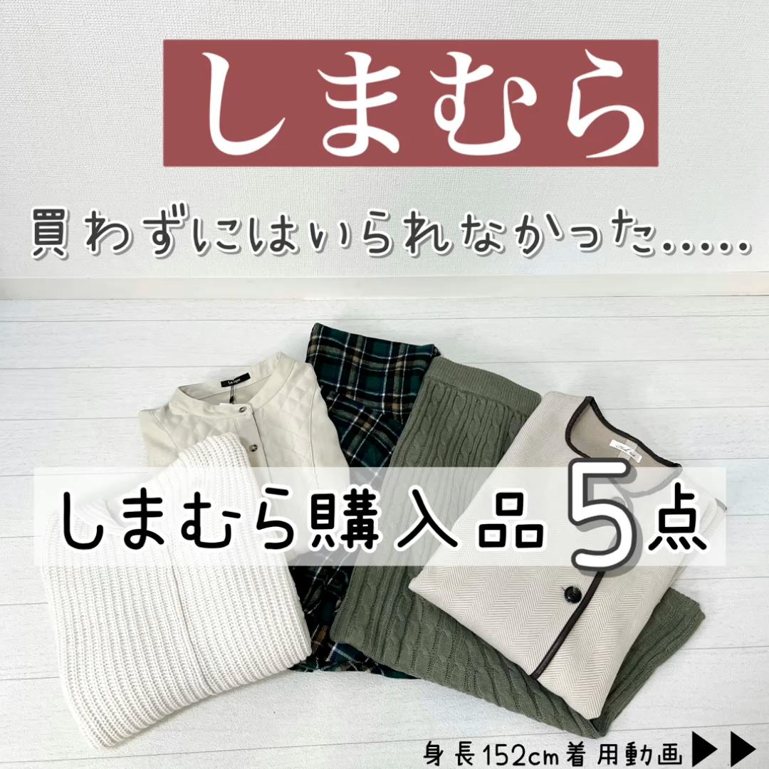 【しまむら】買わずにはいられなかったしまむら購入品5点