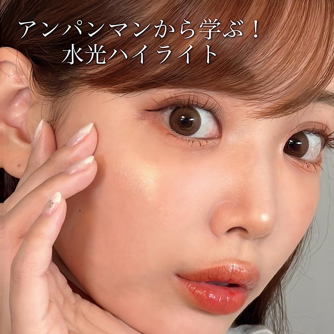 アンパンマンから学ぶ！水光ハイライト