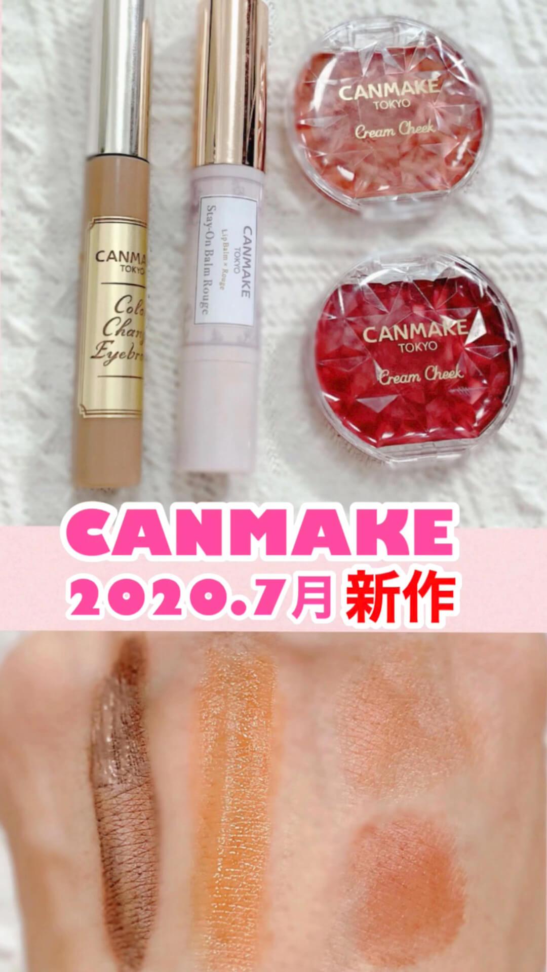 CANMAKE2020.7月発売コスメ集♡