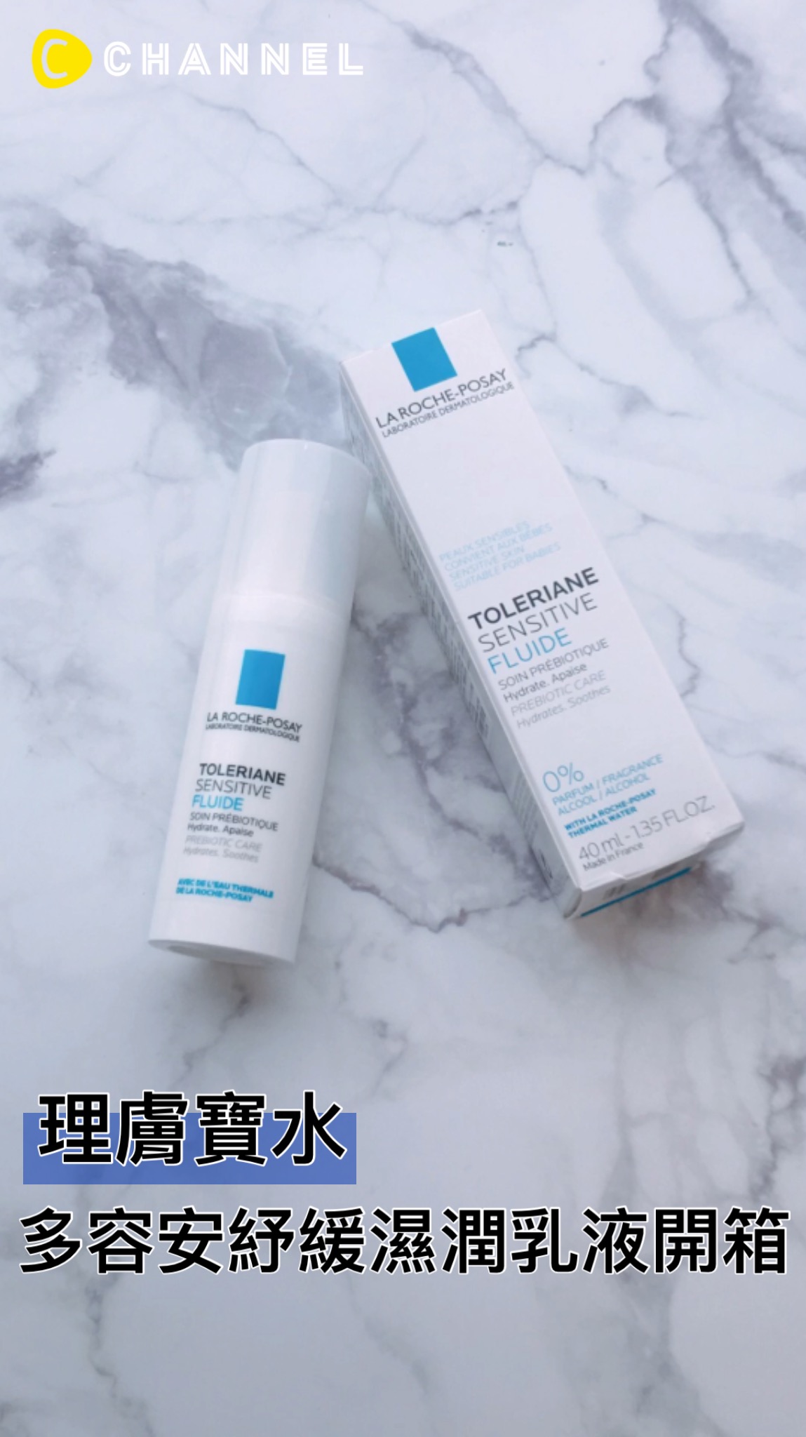 理膚寶水多容安舒緩濕潤乳液開箱