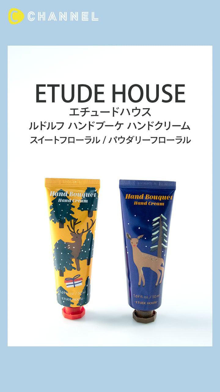 【エチュードハウス】華やかなフローラルの香り♡ハンドクリーム