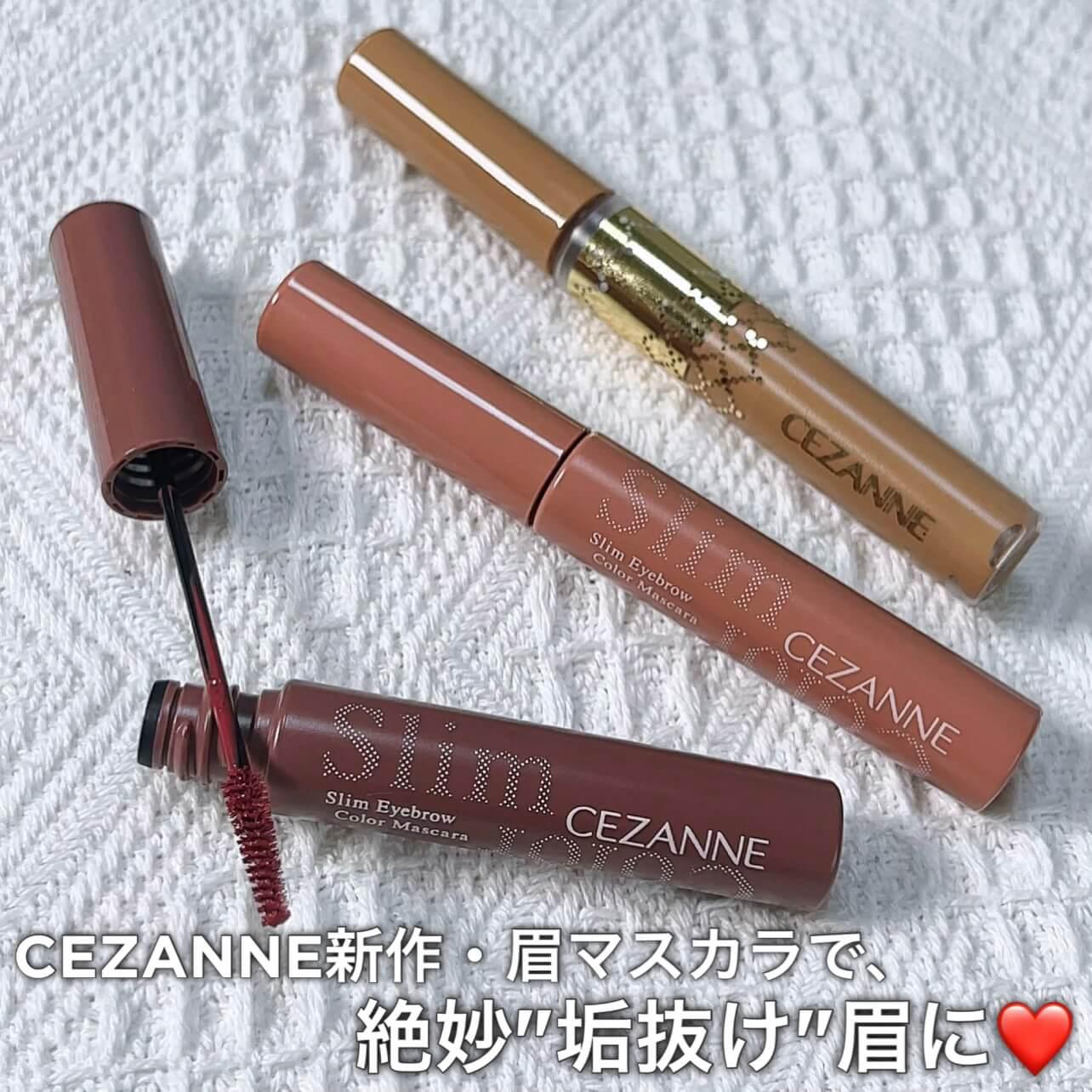 セザンヌ新作"垢抜け"絶妙眉マスカラ♡