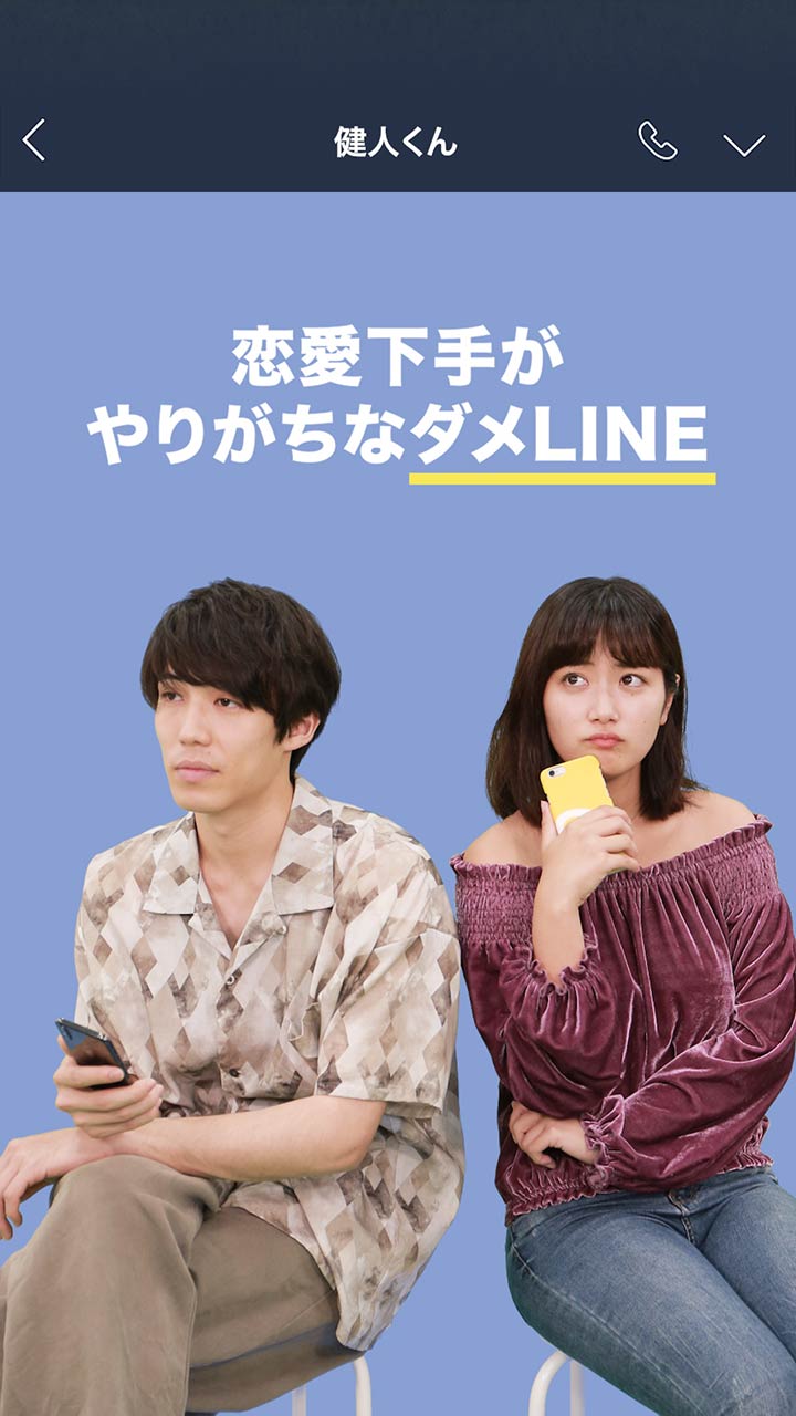恋愛下手がやりがちなダメLINE