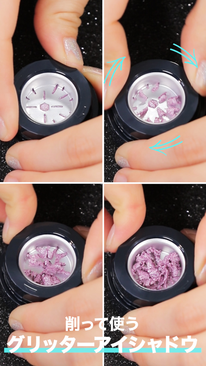 削って使うグリッターアイシャドウって何！？