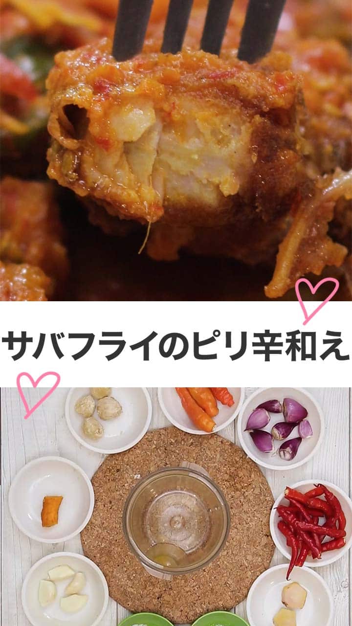 サバフライのピリ辛和え♡