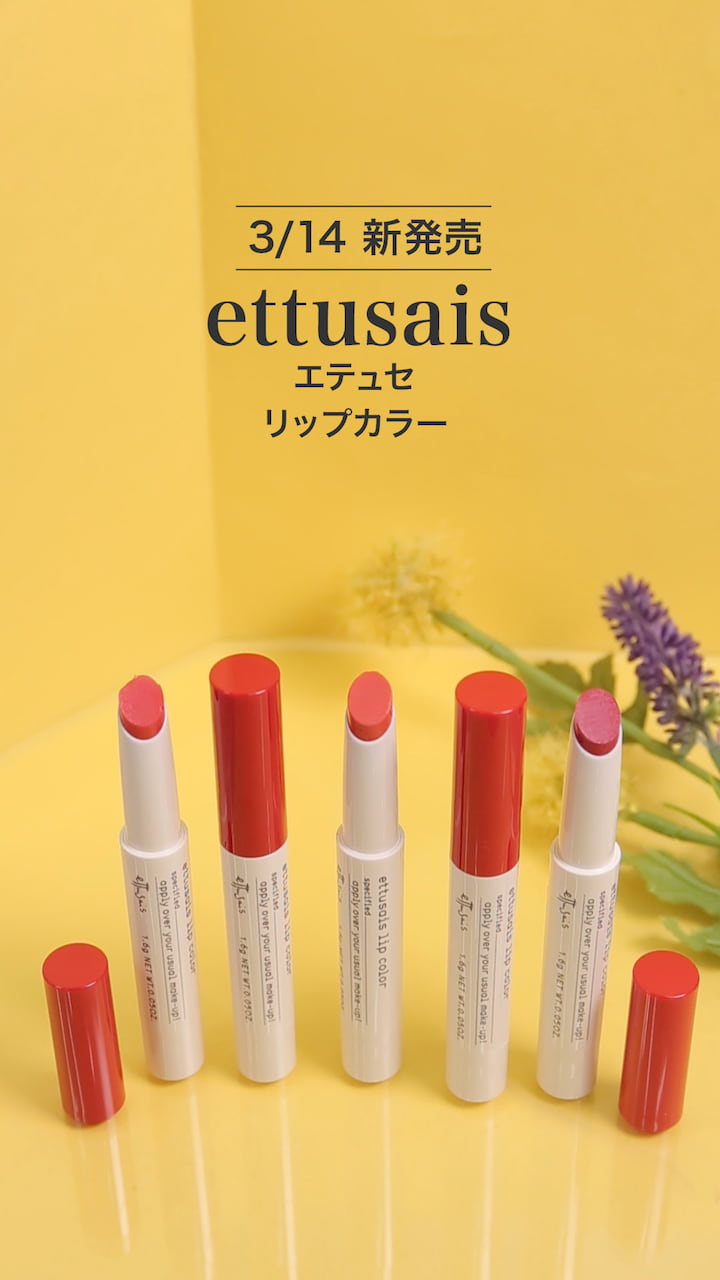 【エテュセ】顔印象UP♡ティントリップ