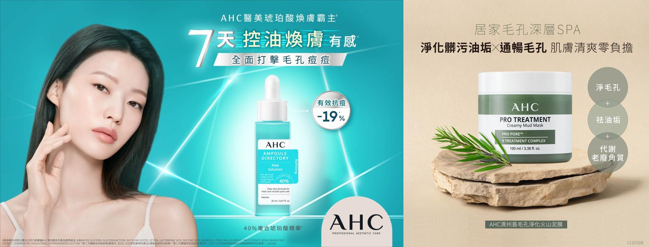 =AHC濟州島毛孔淨化火山泥膜 淨化油脂X通暢毛孔