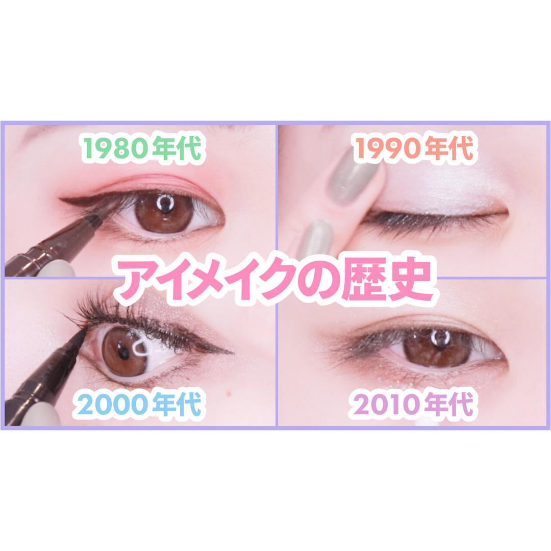 【1980〜2020年】時代を遡るジェネレーションメイク