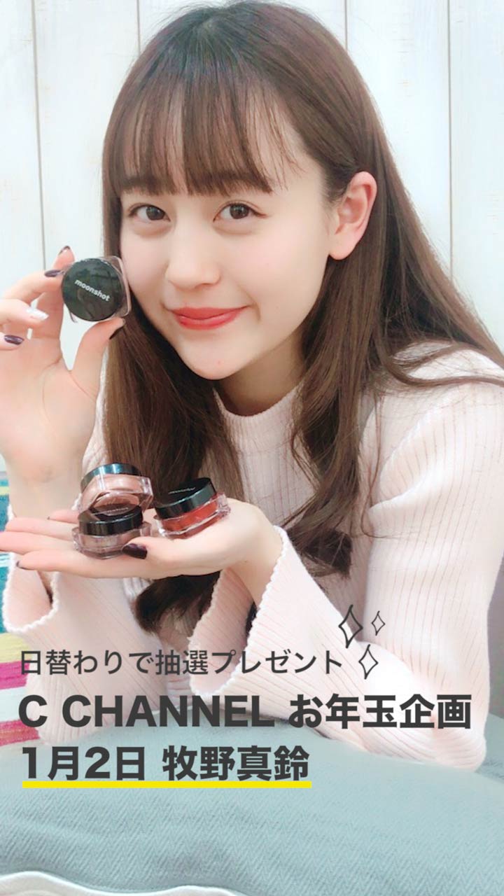 【抽選お年玉企画】1月2日"キラキラシャドウ"をプレゼント by牧野真鈴