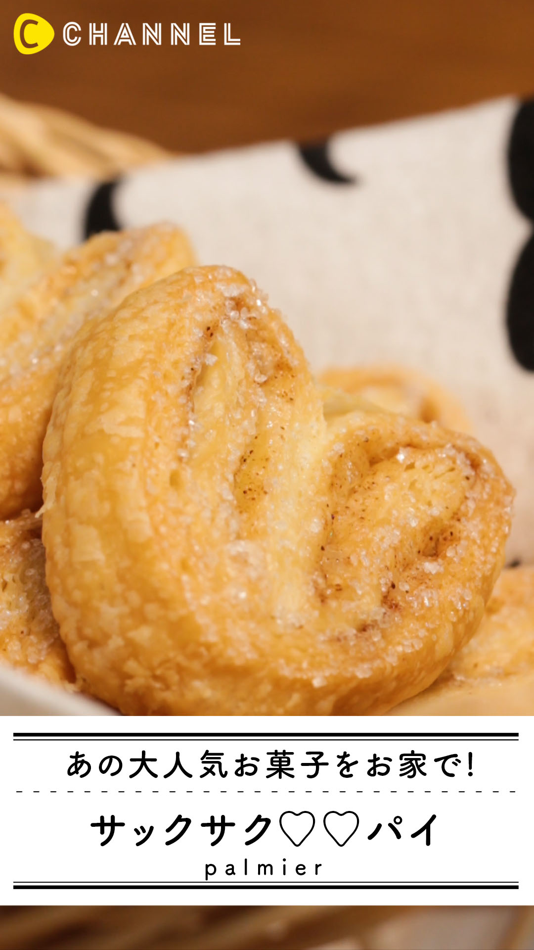 あのパイを手作りで！サクサク食感がたまらない