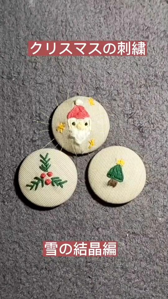 クリスマス刺繡～雪の結晶～