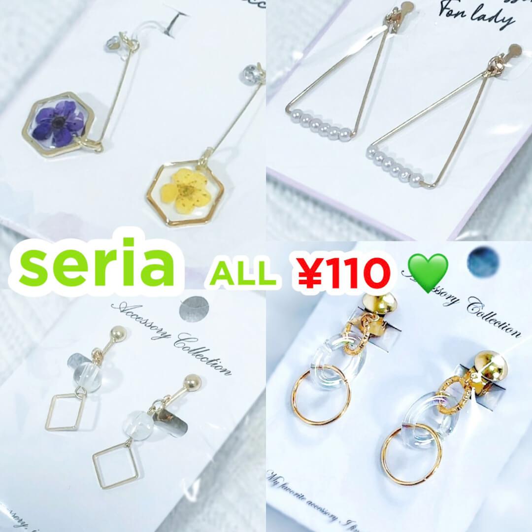 seria♡¥110で可愛さ満点‼︎イヤリング集