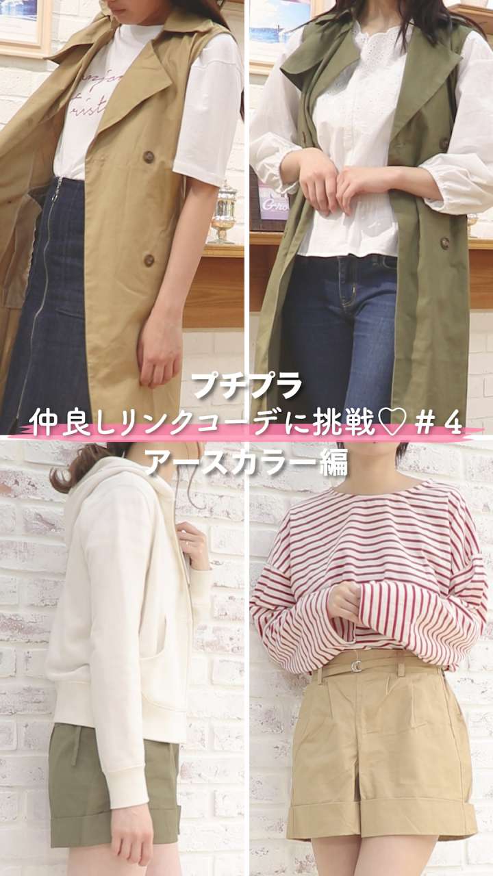 プチプラで仲良しリンクコーデに挑戦♡＃４