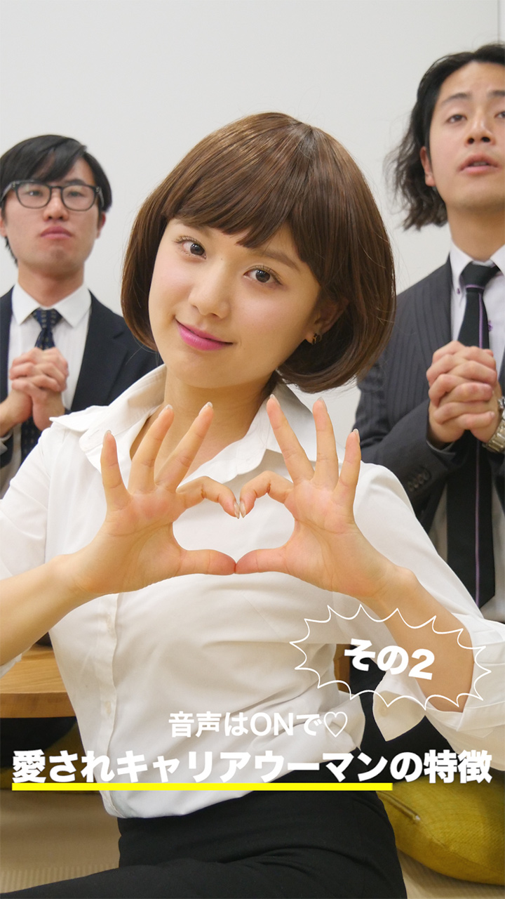 音声はONで♡部下も惚れ込む、愛されキャリアウーマンの特徴part②