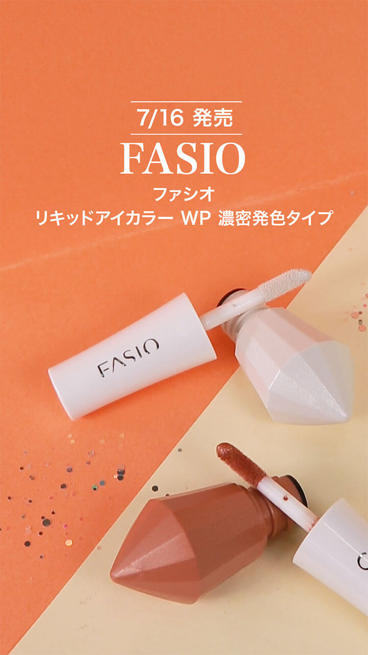【ファシオ】よれない！とれない！リキッドアイカラー♡