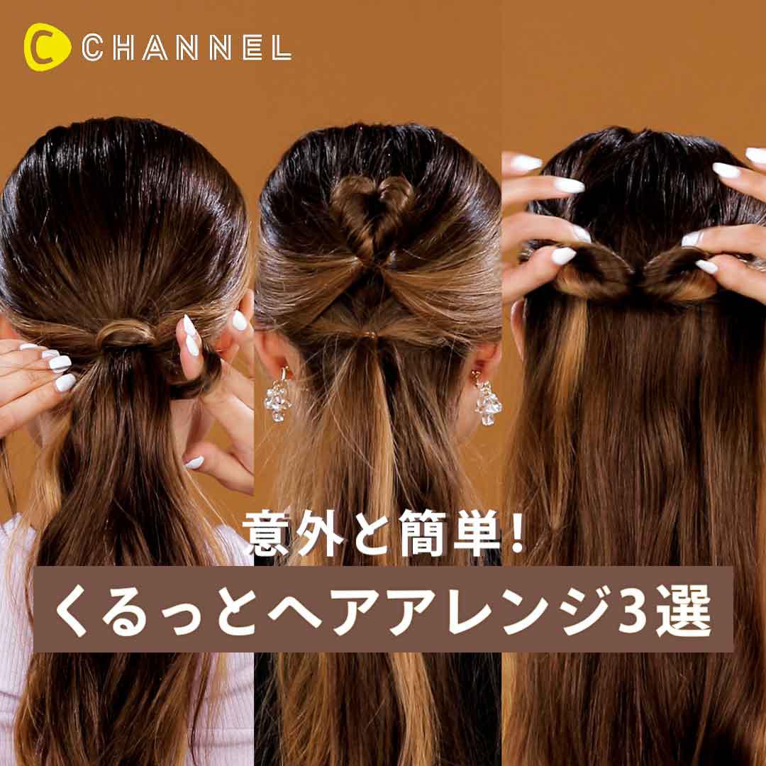 ミディアムでも簡単 まとめ髪アレンジ3選 C Channel