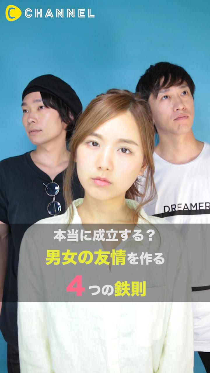 男女の友情はあり？なし？調査から見える男性の本音は…