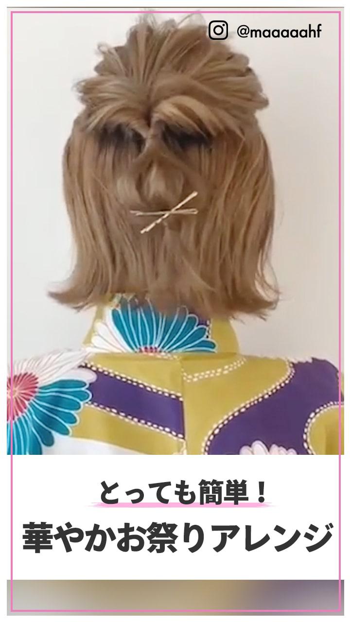 とっても簡単!  華やかお祭りアレンジ