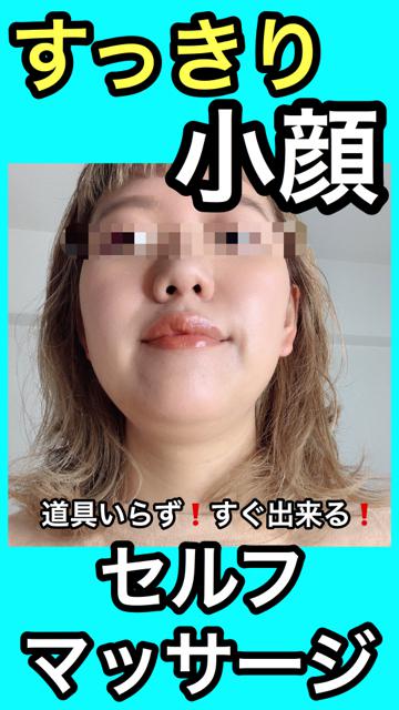 【すっきり小顔】セルフマッサージでメイクのりもバッチリ！むくみやすい人お試しを！