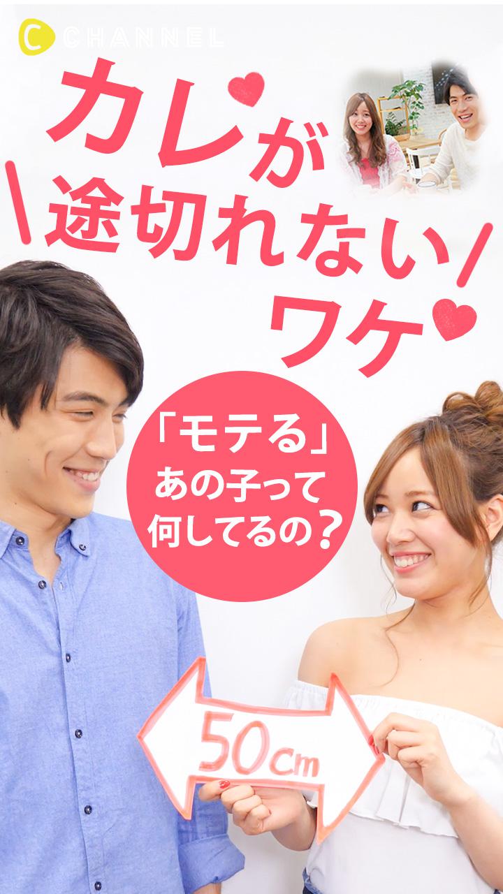 モテるあの子って何してるの？カレが途切れないワケ♡