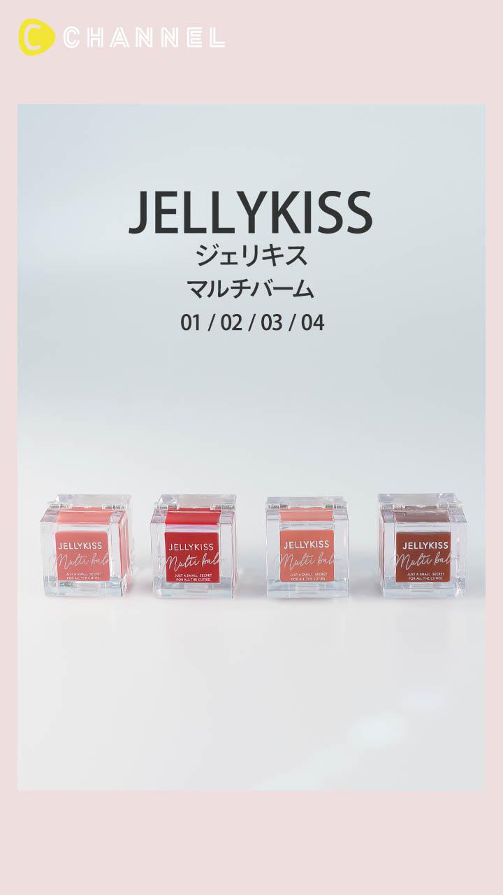 【ジェリキス】愛され血色顔とワントーンメイクが簡単に♡ マルチバーム