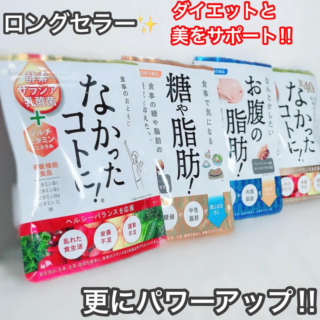 ロングセラー「なかったコトに！」パワーアップ♡