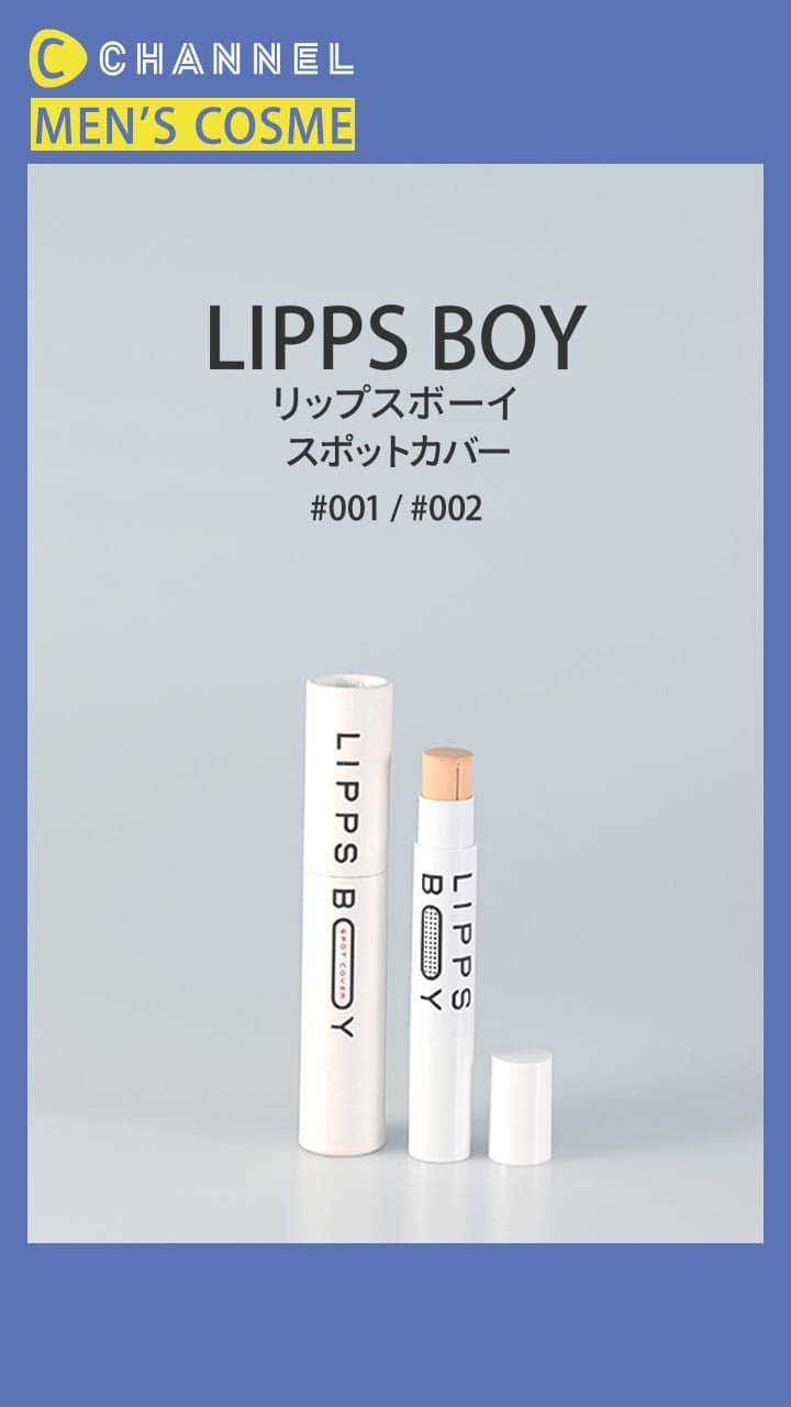 【LIPPS BOY】肌のアラを簡単にカバーできるスティックタイプのコンシーラー