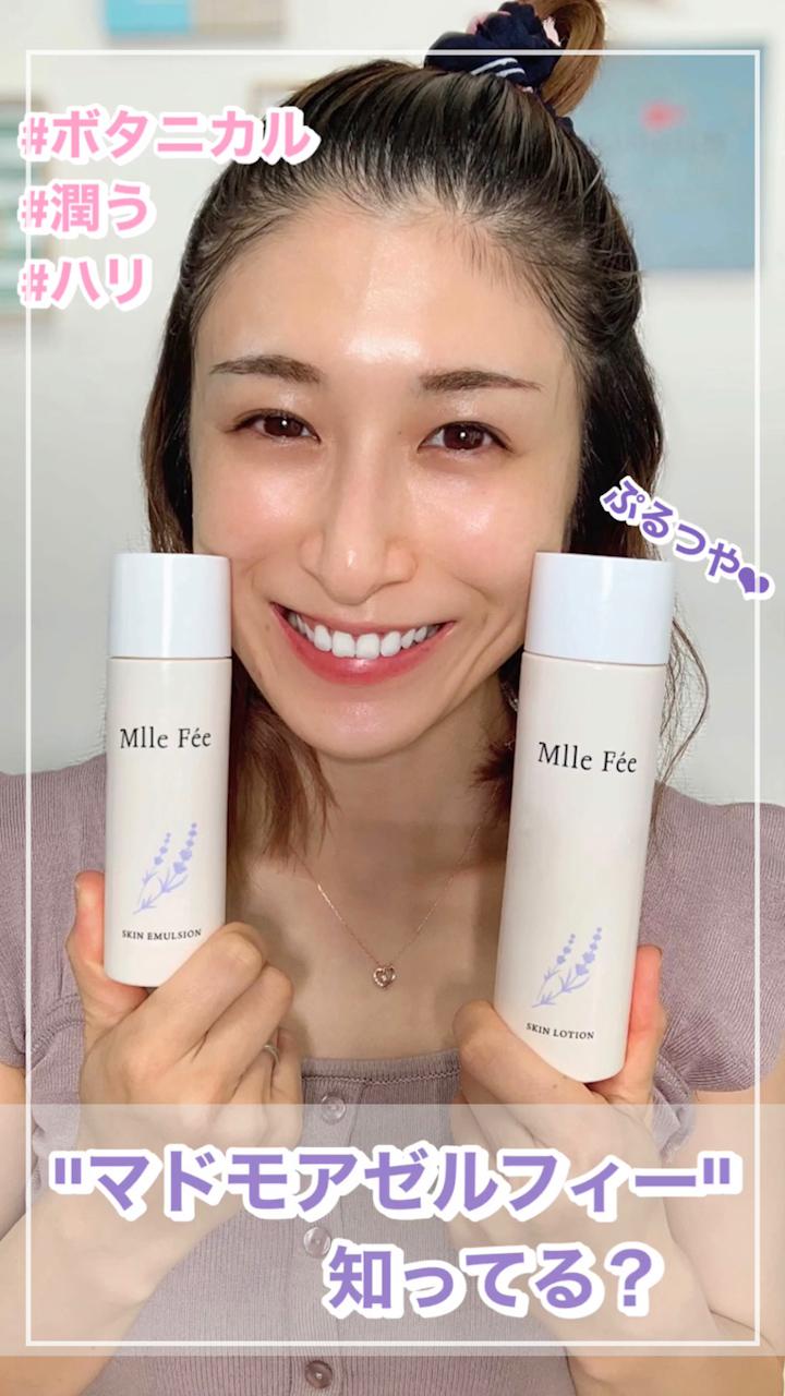 ［PR］うるぷる肌を叶えるスキンケア　マドモアゼルフィー♡
