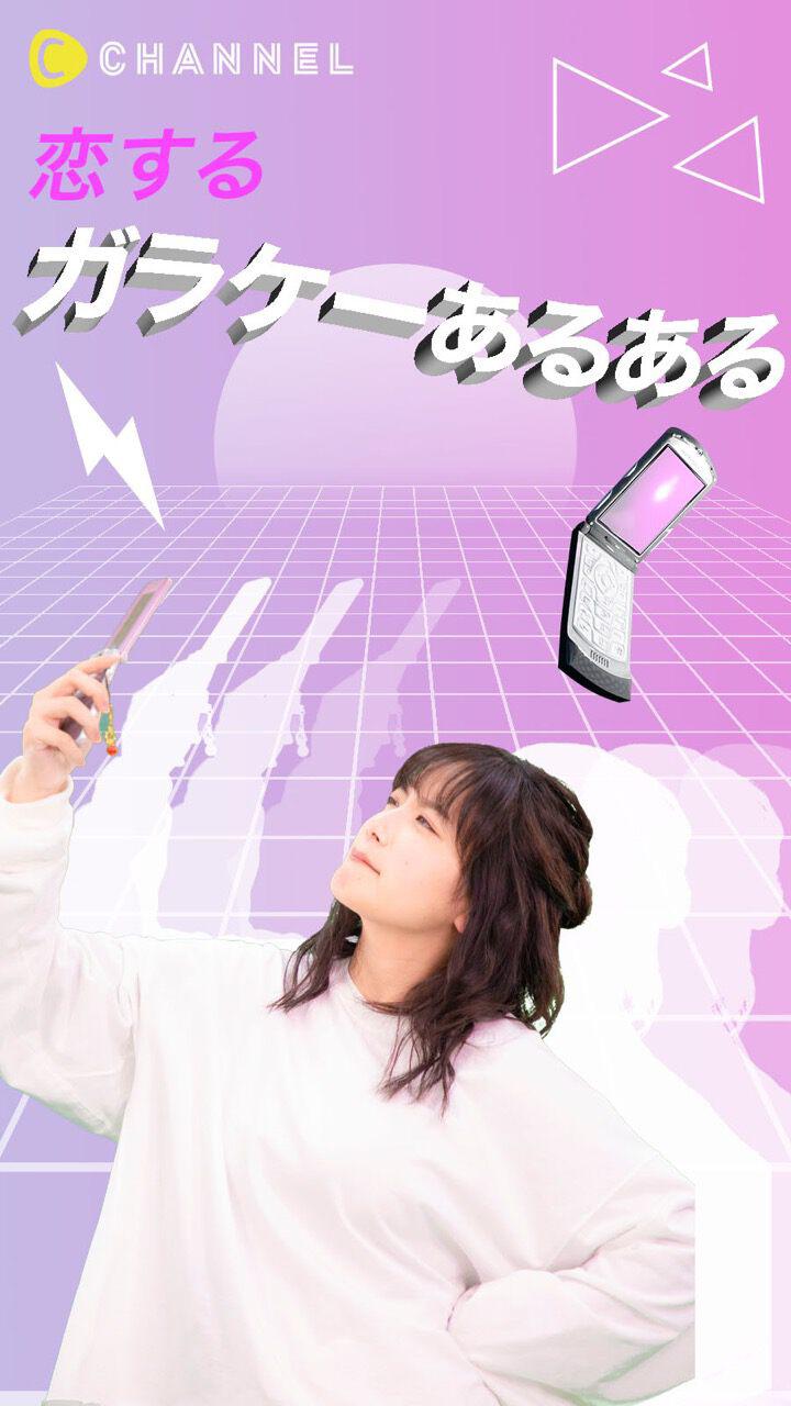 【懐かしい】恋するガラケーあるある 3選